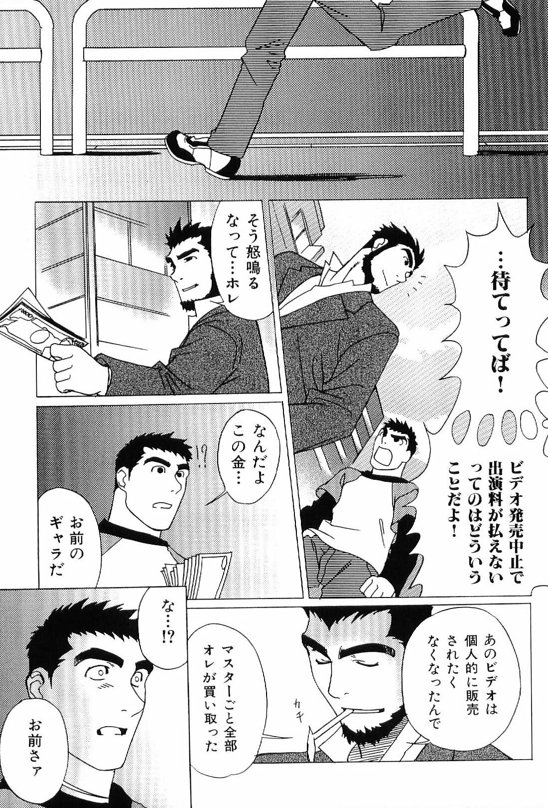 [アンソロジー] 筋肉男 Vol.4