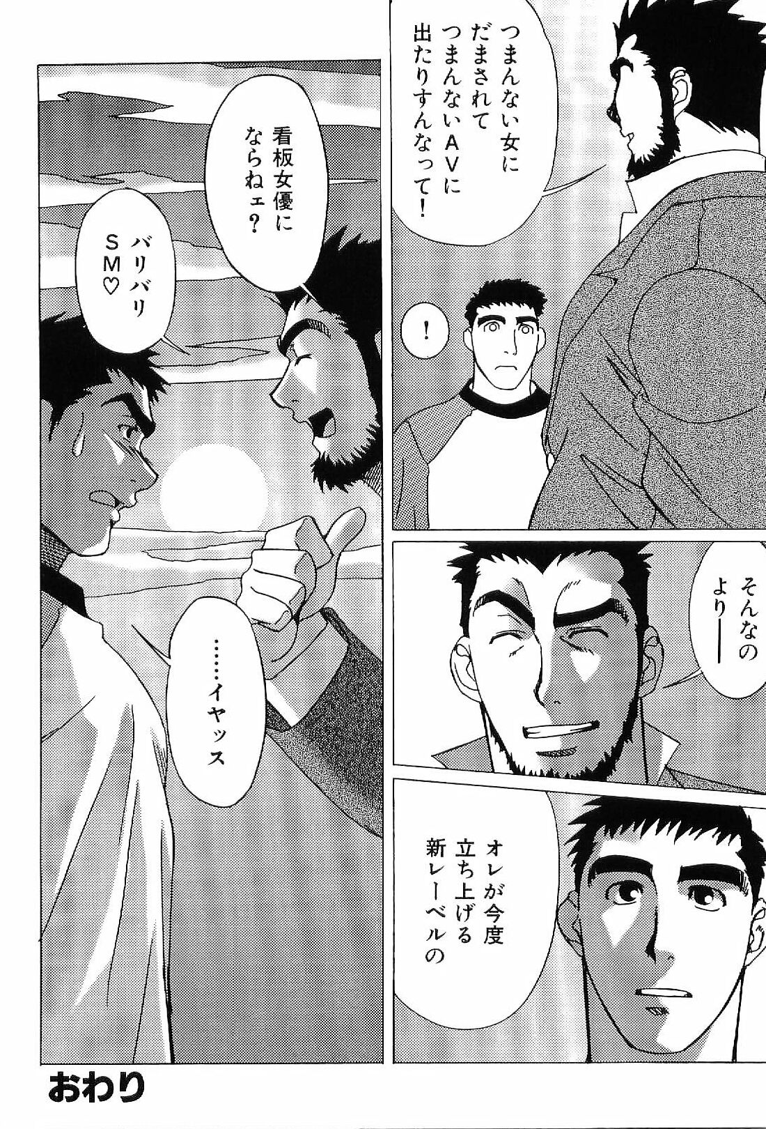 [アンソロジー] 筋肉男 Vol.4
