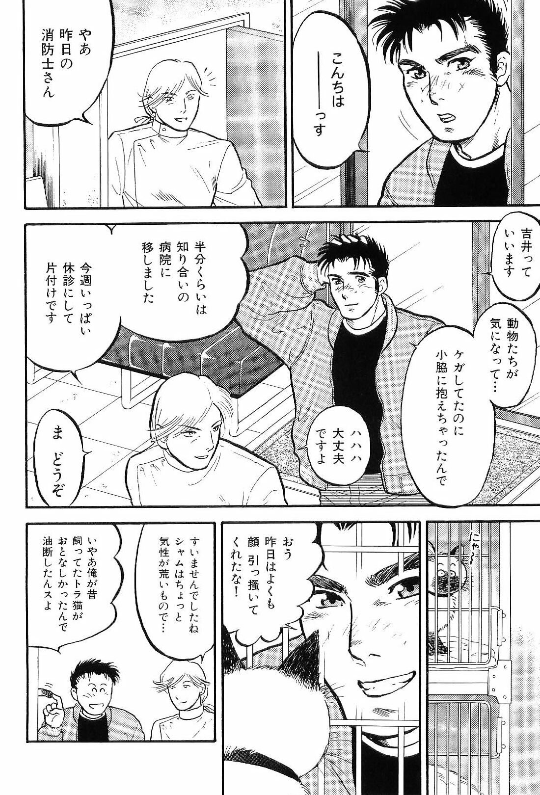 [アンソロジー] 筋肉男 Vol.4