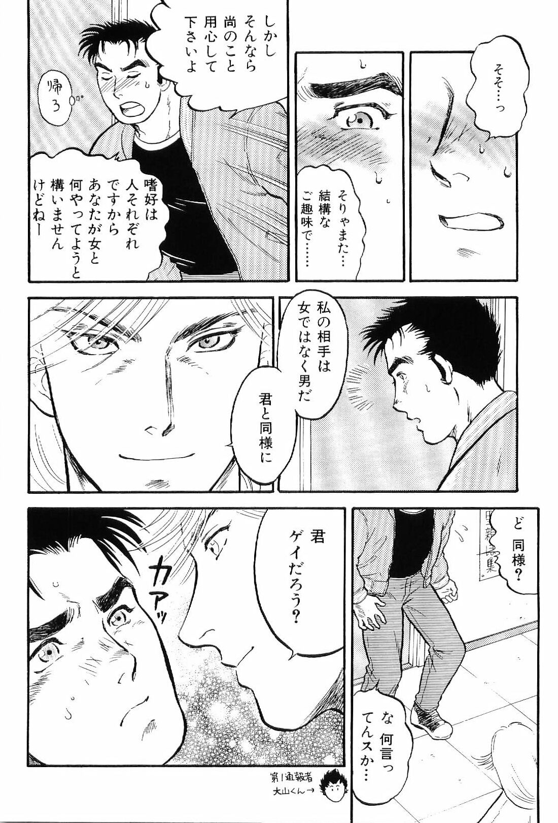 [アンソロジー] 筋肉男 Vol.4