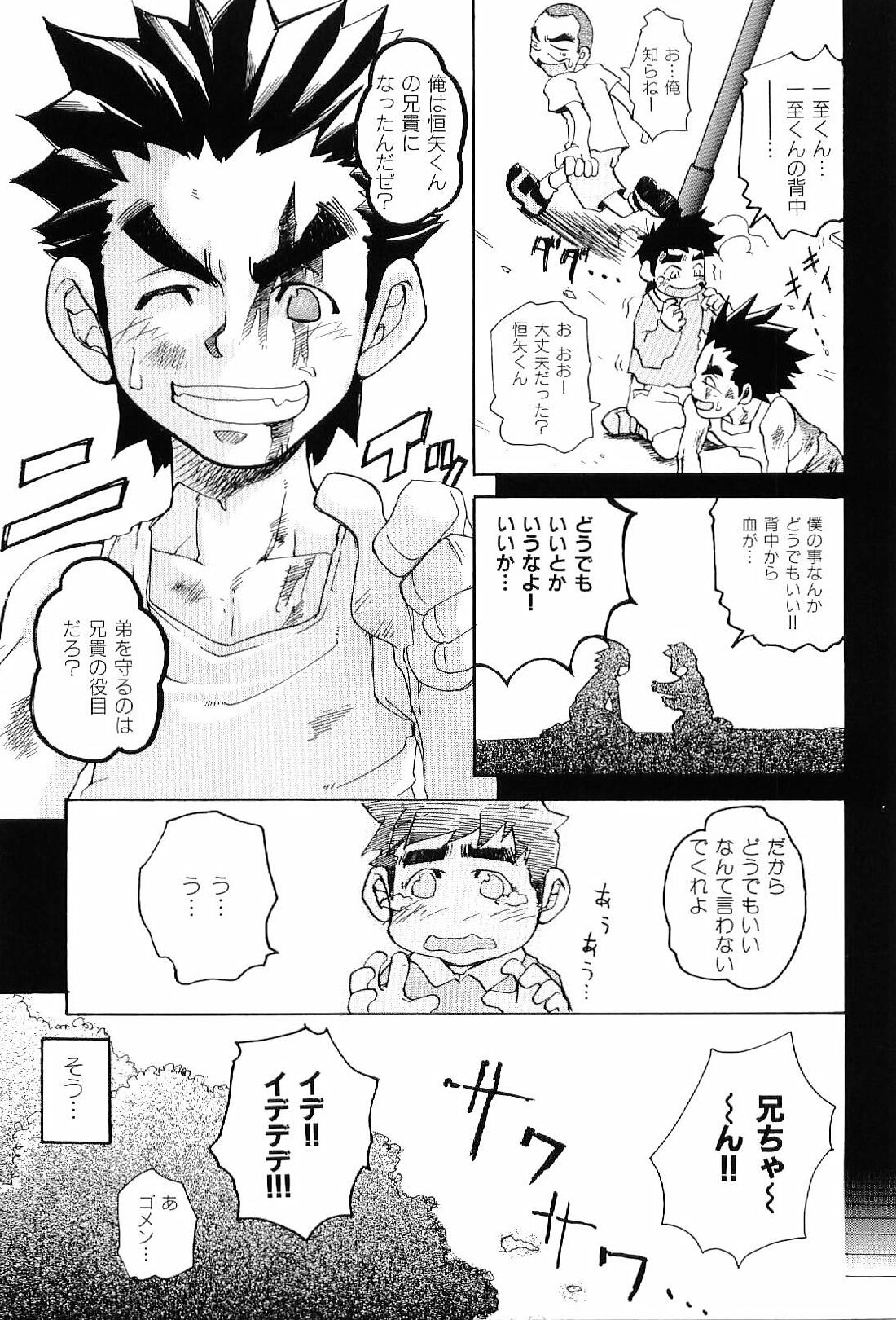 [アンソロジー] 筋肉男 Vol.4