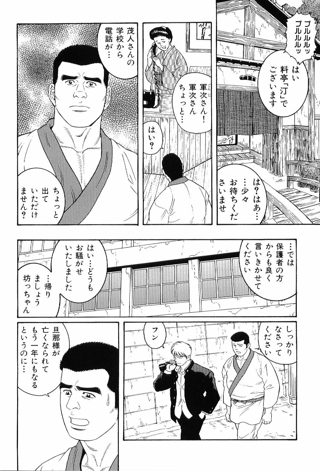 [アンソロジー] 筋肉男 Vol.4