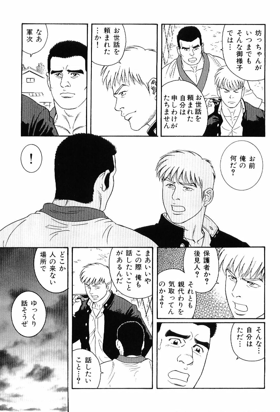 [アンソロジー] 筋肉男 Vol.4
