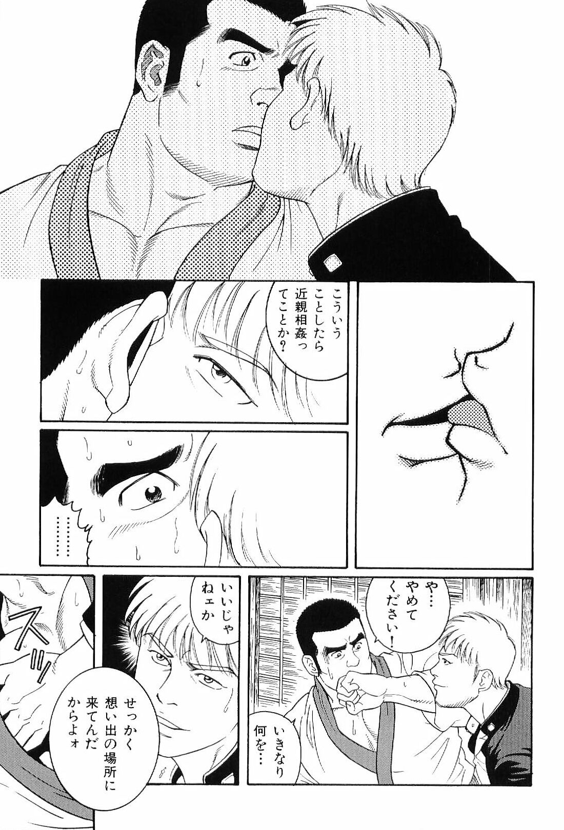 [アンソロジー] 筋肉男 Vol.4