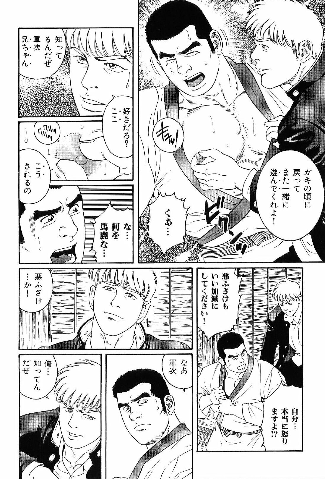 [アンソロジー] 筋肉男 Vol.4