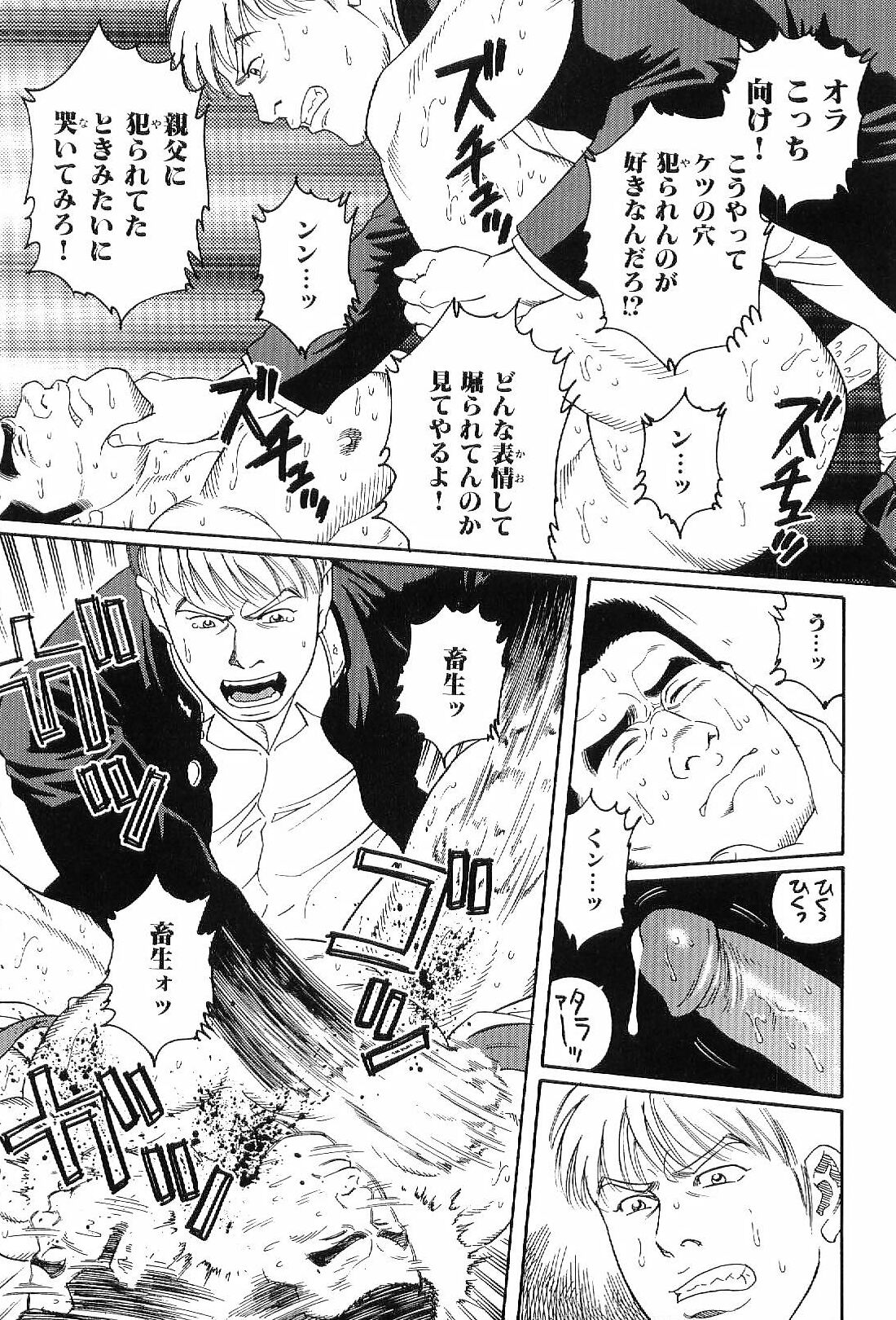 [アンソロジー] 筋肉男 Vol.4