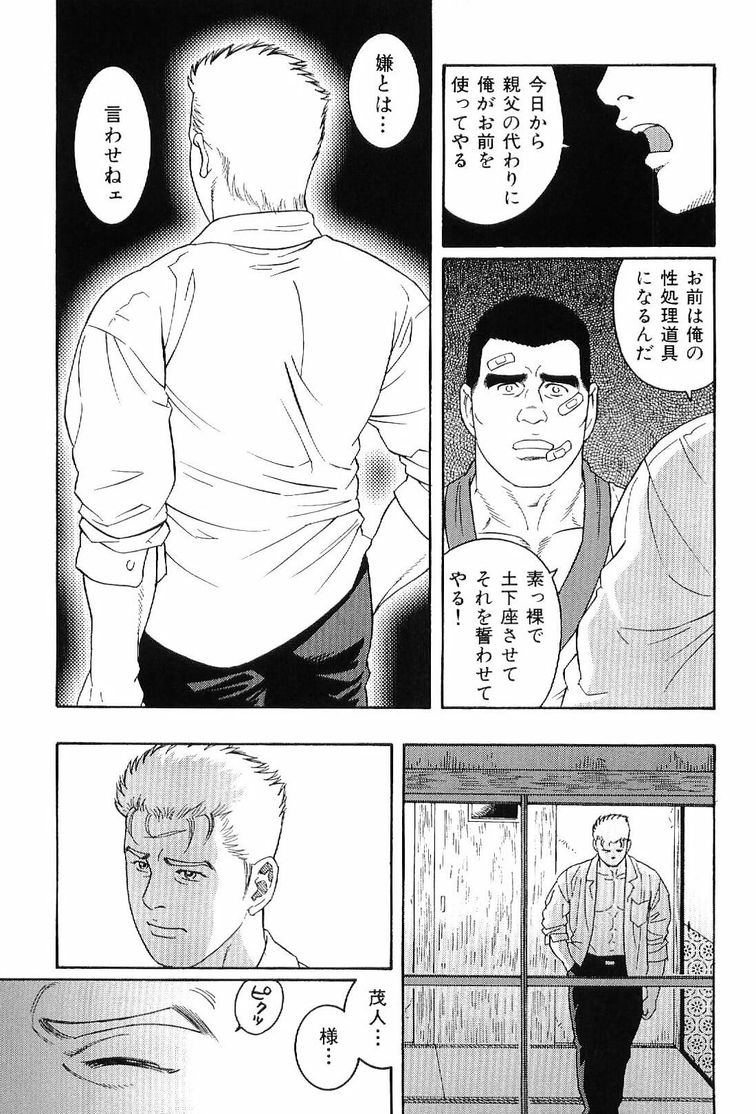 [アンソロジー] 筋肉男 Vol.4