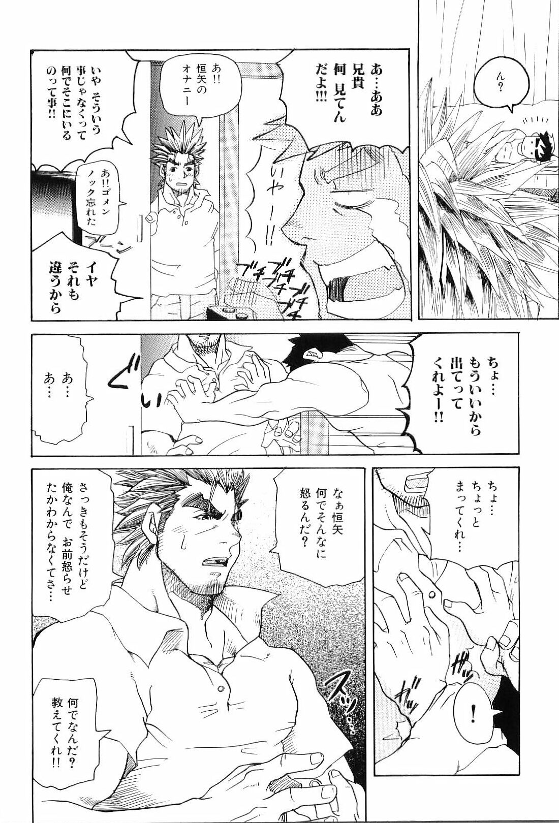 [アンソロジー] 筋肉男 Vol.4