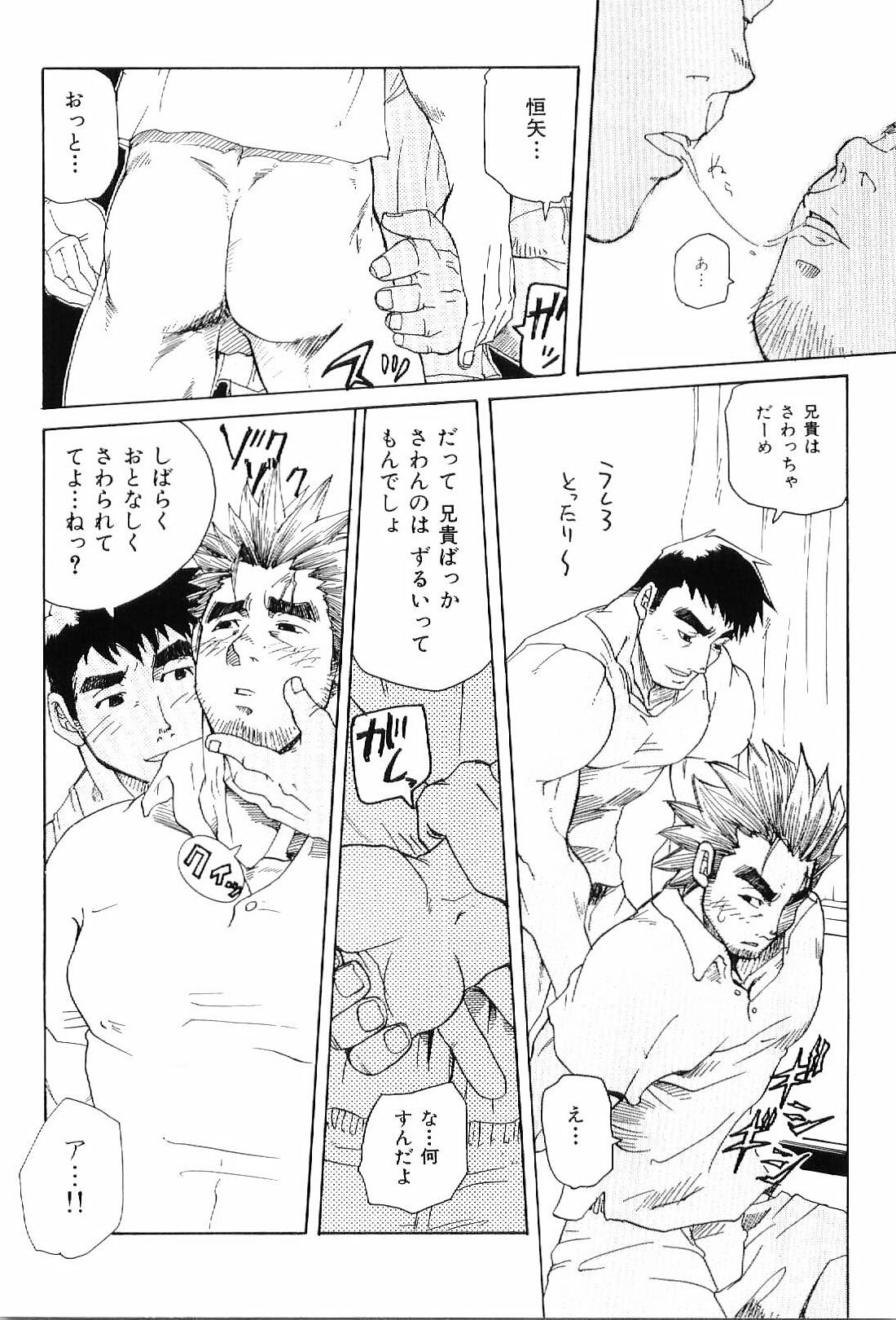 [アンソロジー] 筋肉男 Vol.4