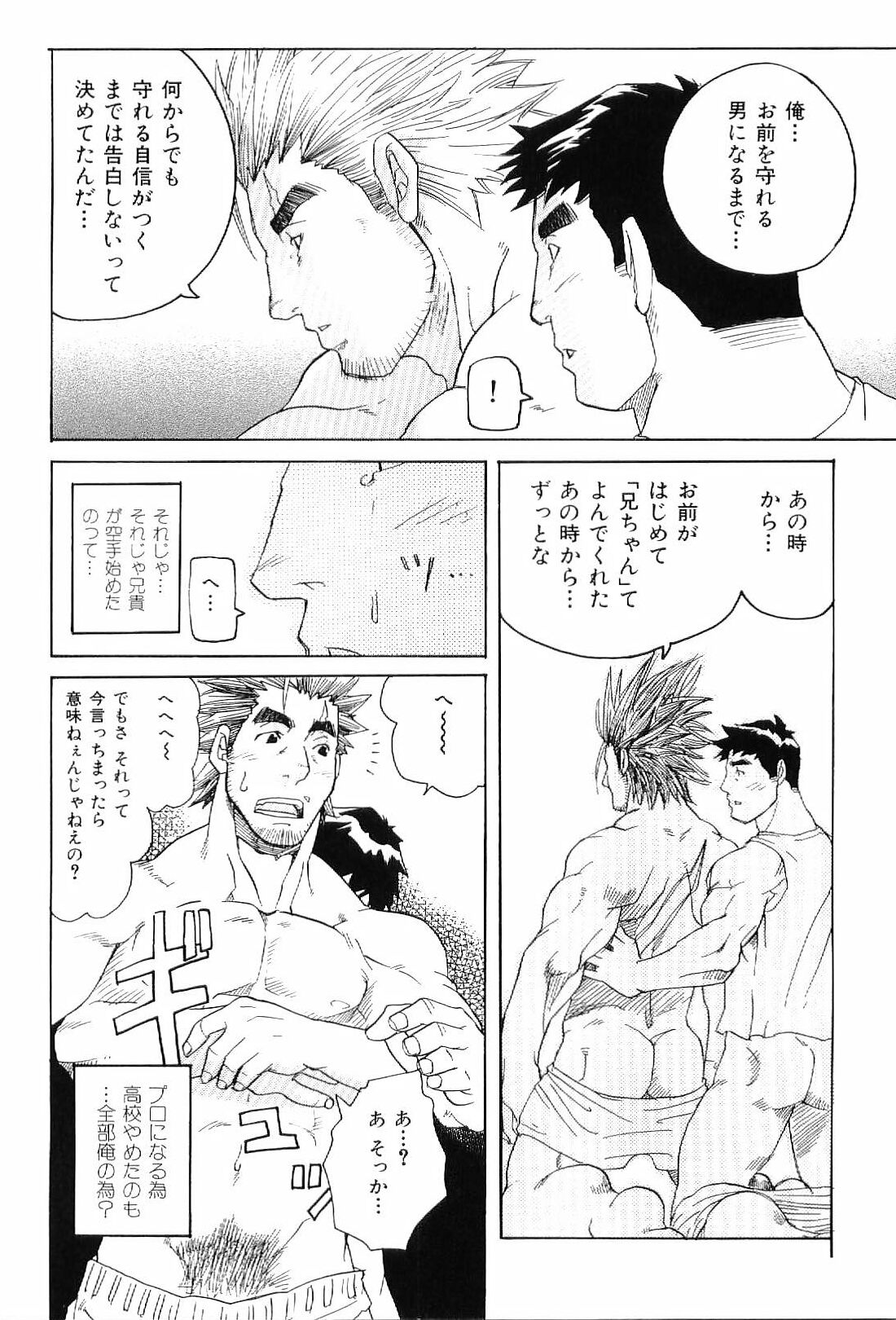 [アンソロジー] 筋肉男 Vol.4