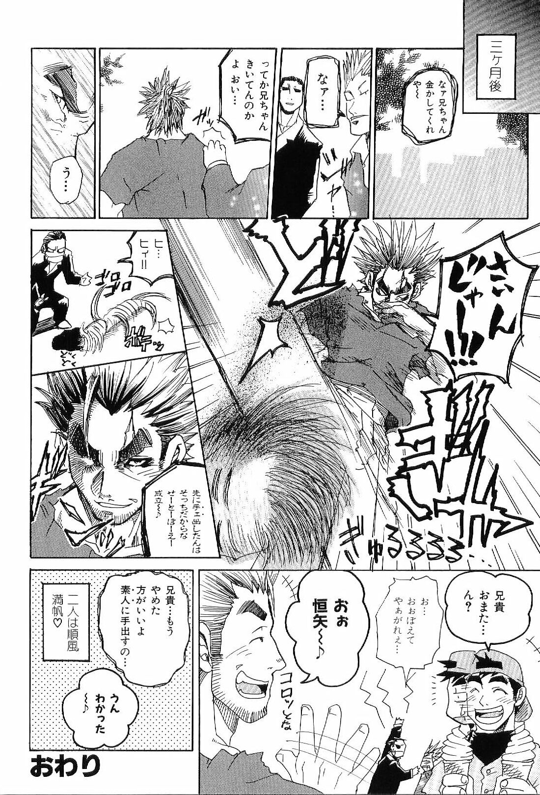 [アンソロジー] 筋肉男 Vol.4