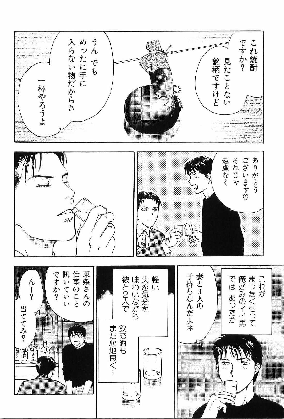[アンソロジー] 筋肉男 Vol.4