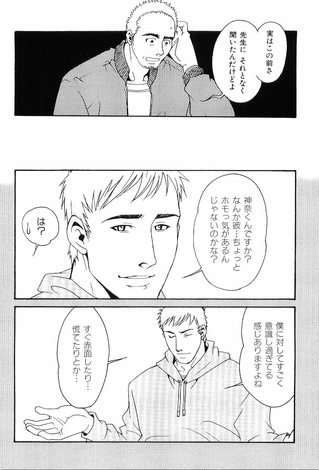 [アンソロジー] 筋肉男 Vol.4