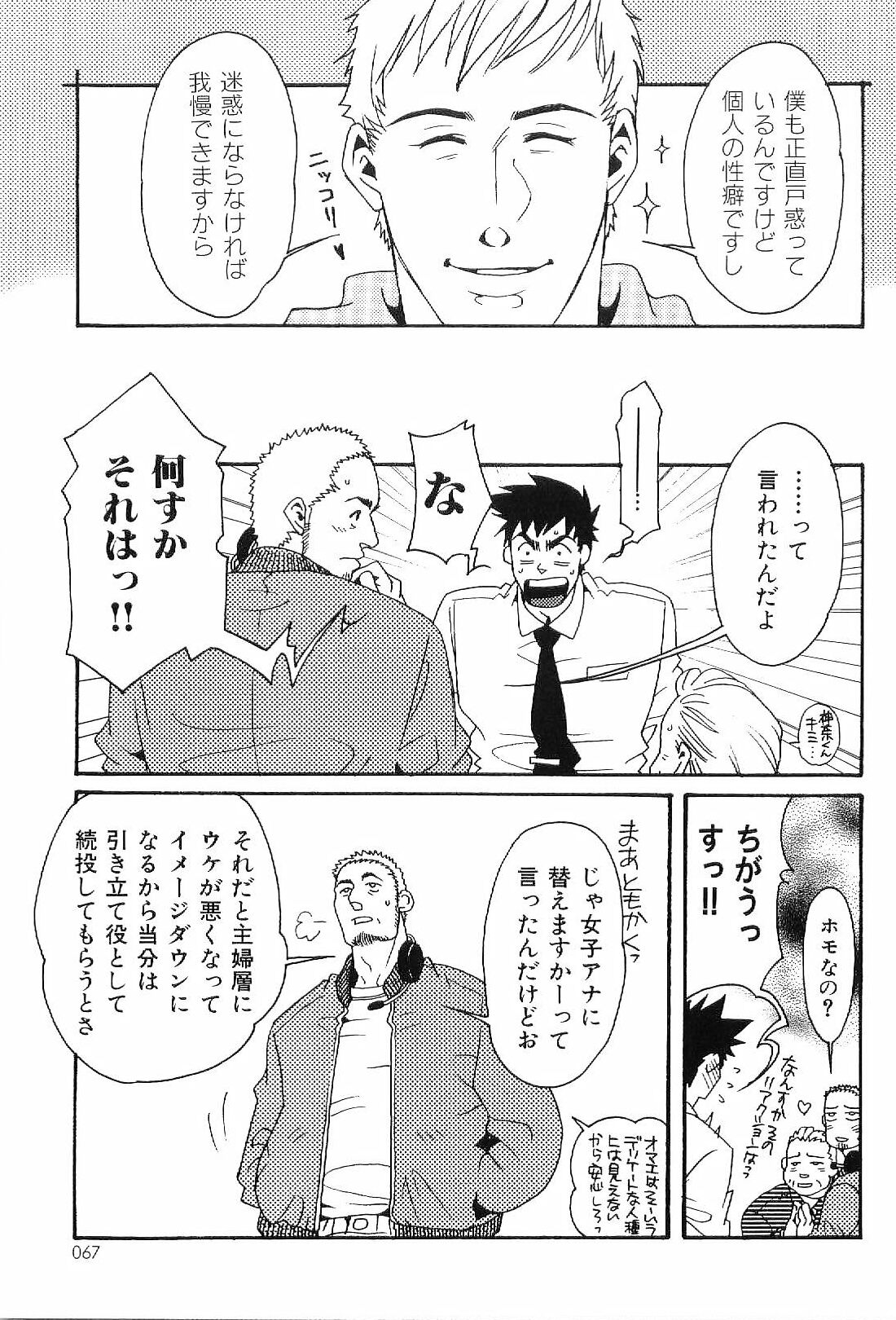 [アンソロジー] 筋肉男 Vol.4