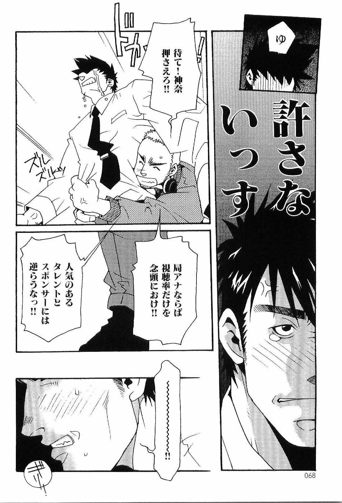 [アンソロジー] 筋肉男 Vol.4
