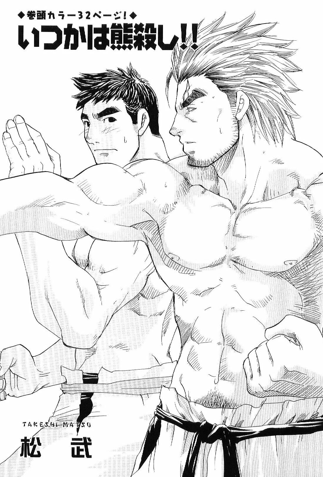 [アンソロジー] 筋肉男 Vol.4
