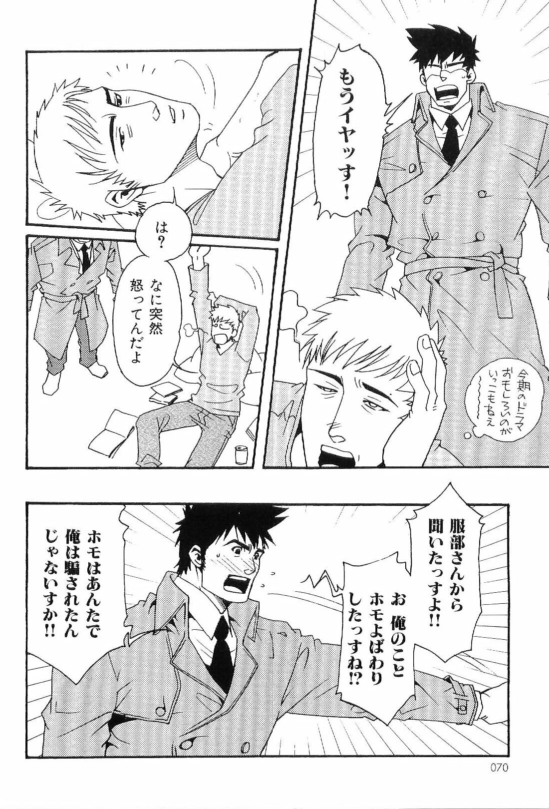 [アンソロジー] 筋肉男 Vol.4