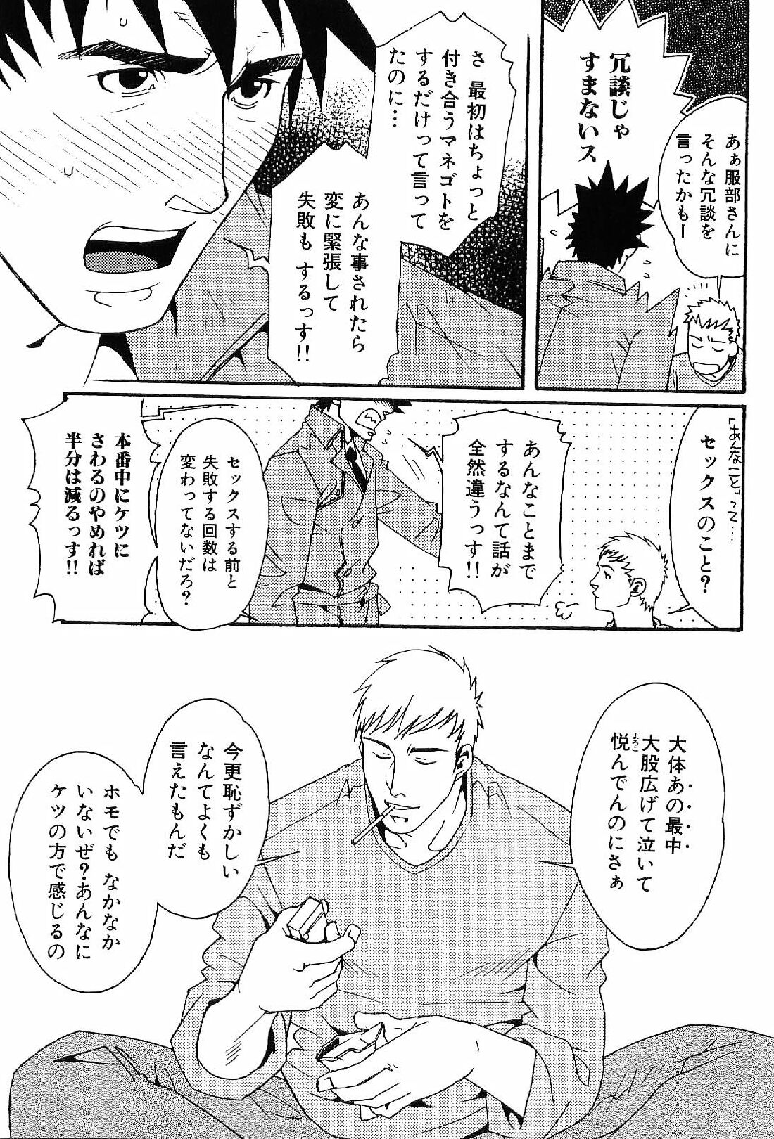 [アンソロジー] 筋肉男 Vol.4