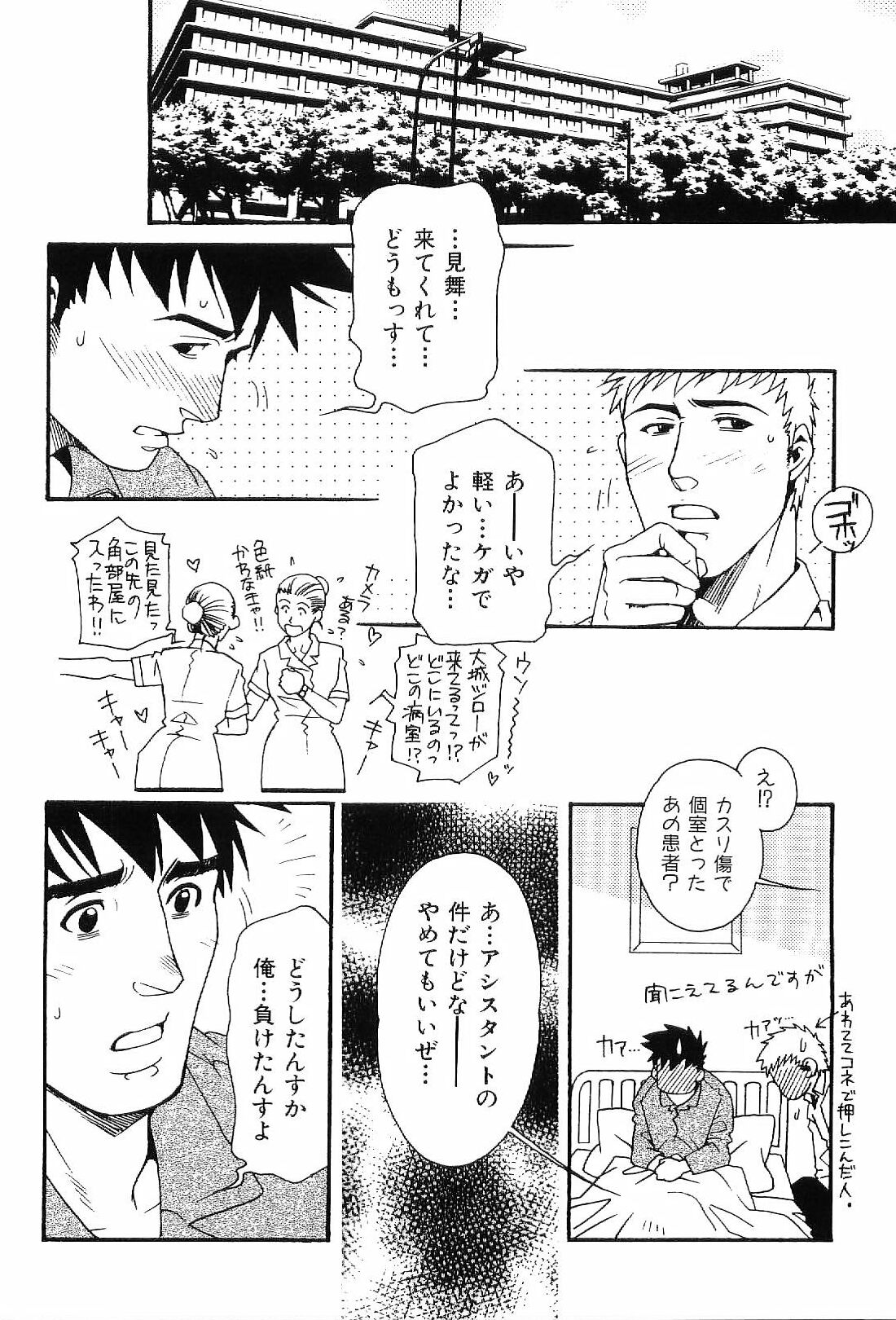 [アンソロジー] 筋肉男 Vol.4