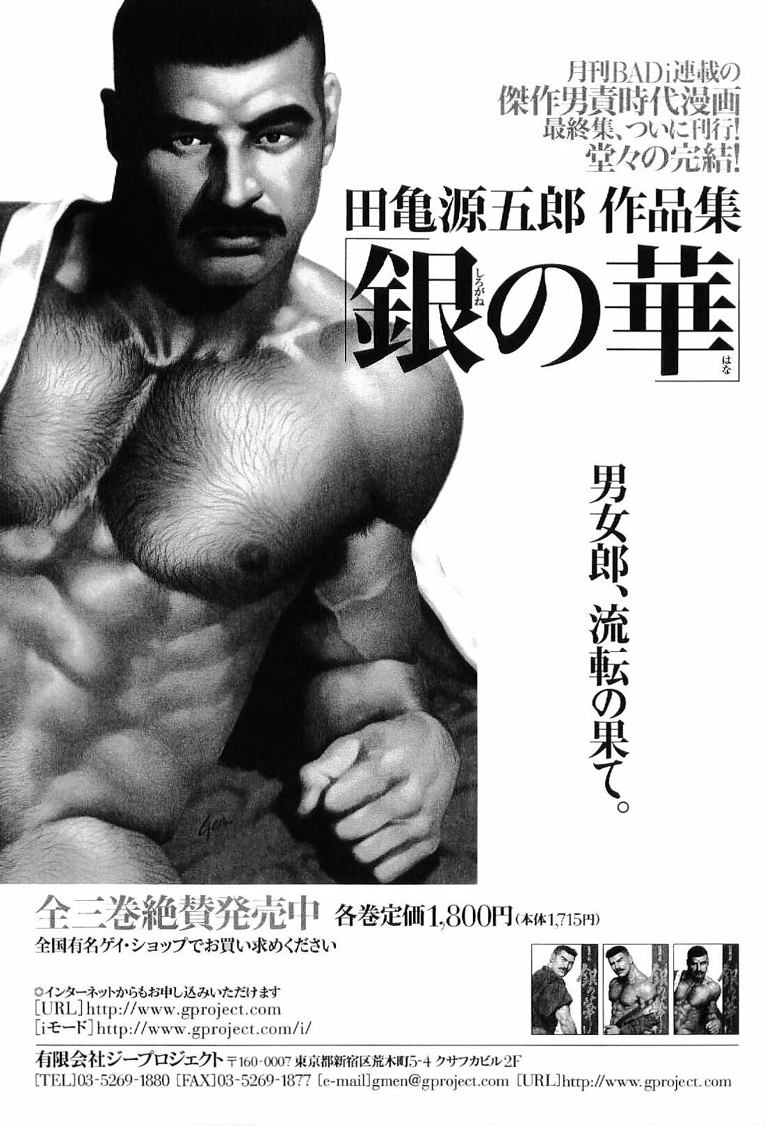 [アンソロジー] 筋肉男 Vol.4