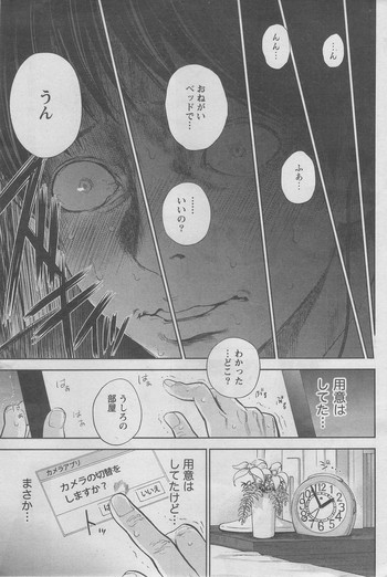 [色白好] ネトラセラレ 第13話 (ナマイキッ！ 2015年1月号)