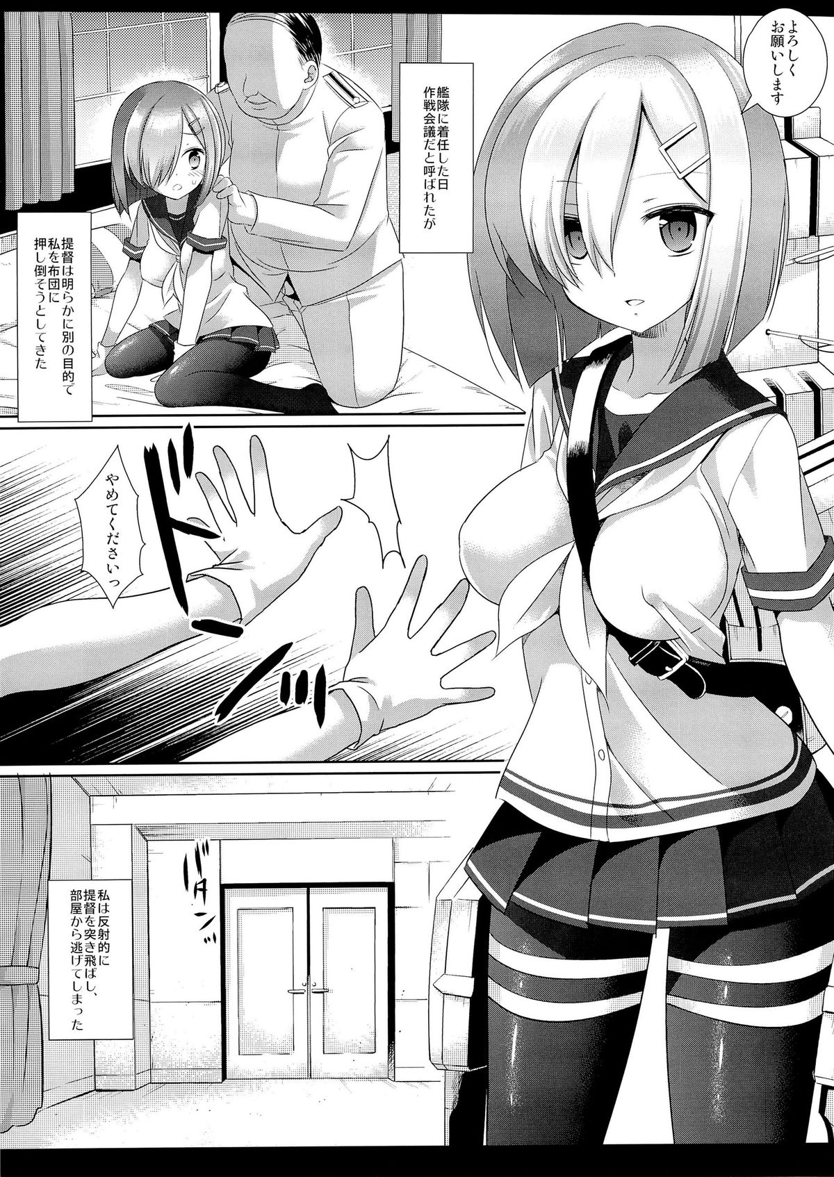 (COMIC1☆8) [ナギヤマスギ(那岐山)] 艦娘陵辱6 -浜風は俺が満足するまで入渠させない- (艦隊これくしょん -艦これ-)