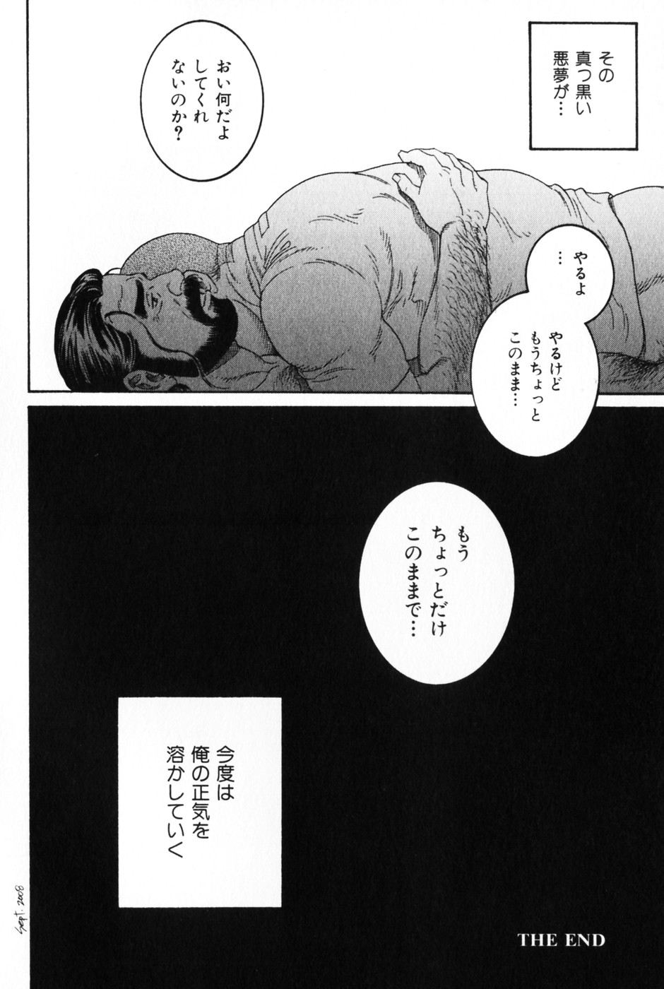 [田亀源五郎] 髭と肉体