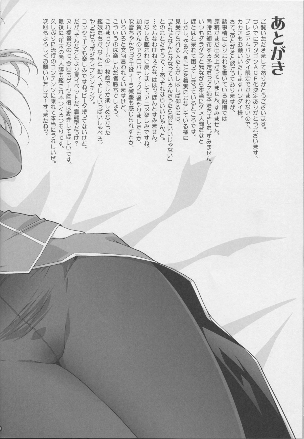(C86) [やまぐちぷりんと (珠樹やよい)] 愛宕とぬぷぬぷ (艦隊これくしょん -艦これ-)