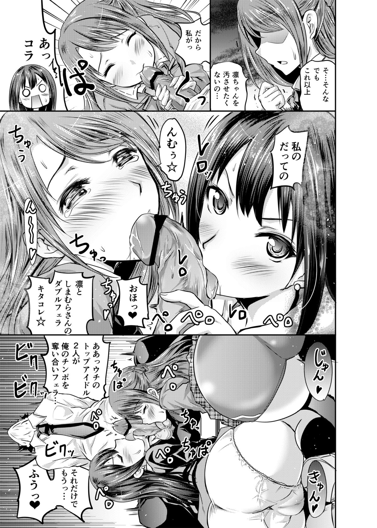 [Grace (よこやまなおき)] しまむらさんと凜ちゃんなう! (アイドルマスター シンデレラガールズ) [DL版]