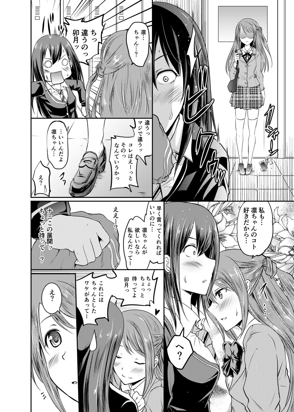 [Grace (よこやまなおき)] しまむらさんと凜ちゃんなう! (アイドルマスター シンデレラガールズ) [DL版]