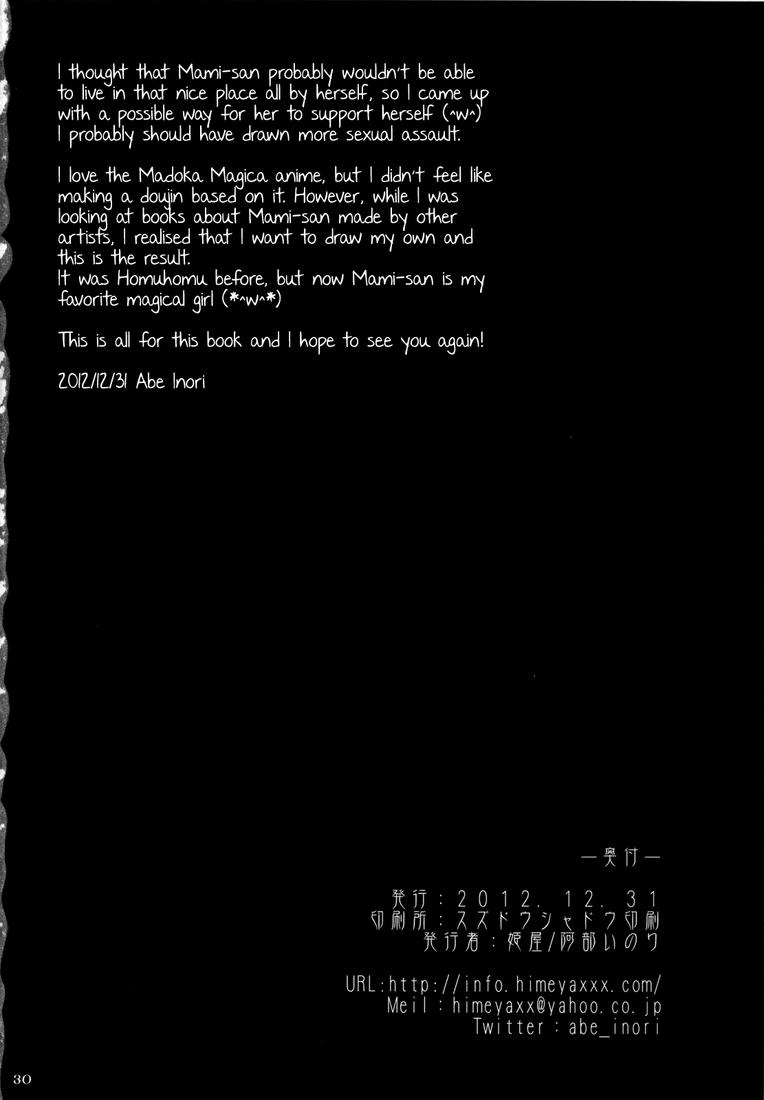 (C83) [姫屋 (阿部いのり)] 巴マミは魔女である (魔法少女まどか☆マギカ) [英訳]