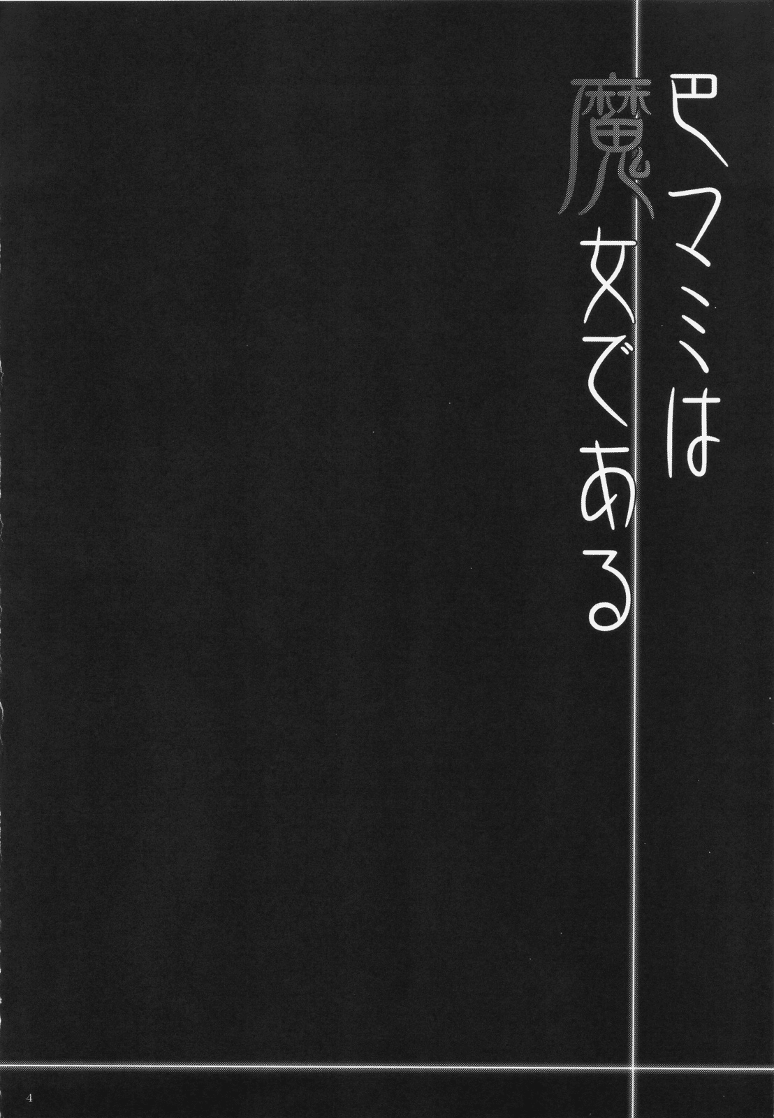 (C83) [姫屋 (阿部いのり)] 巴マミは魔女である (魔法少女まどか☆マギカ) [英訳]