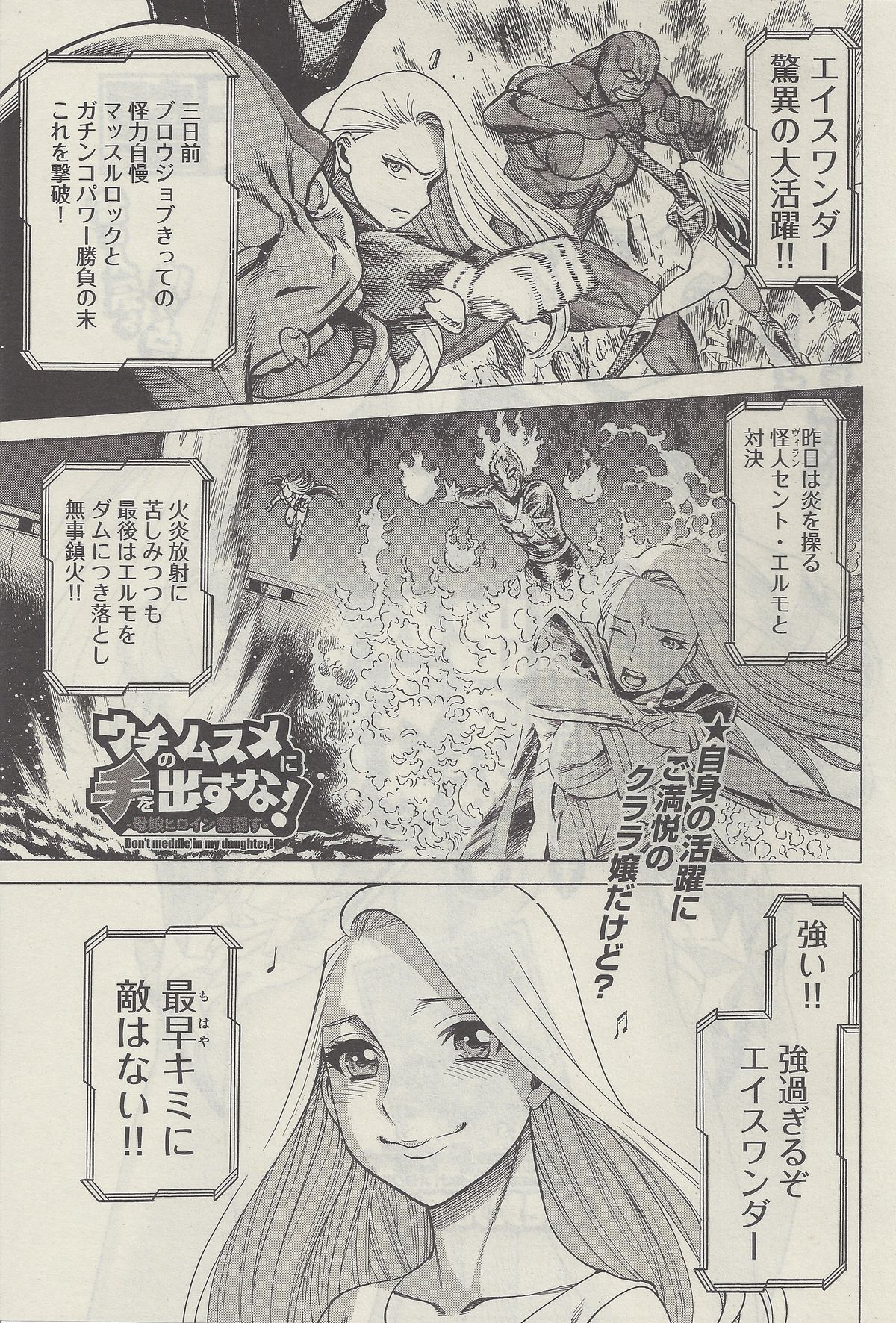 【環望】娘に干渉しないで! Ch。 3 【環望】娘に干渉しないで! Ch。 3