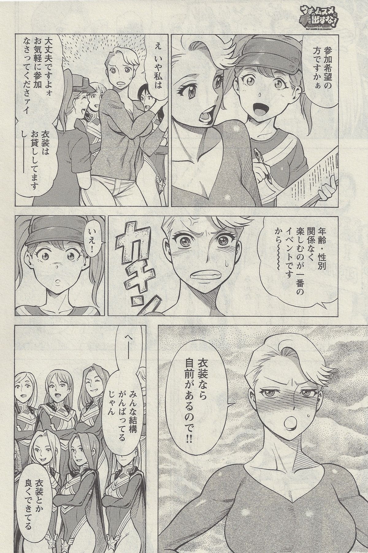 【環望】娘に干渉しないで! Ch。 3 【環望】娘に干渉しないで! Ch。 3