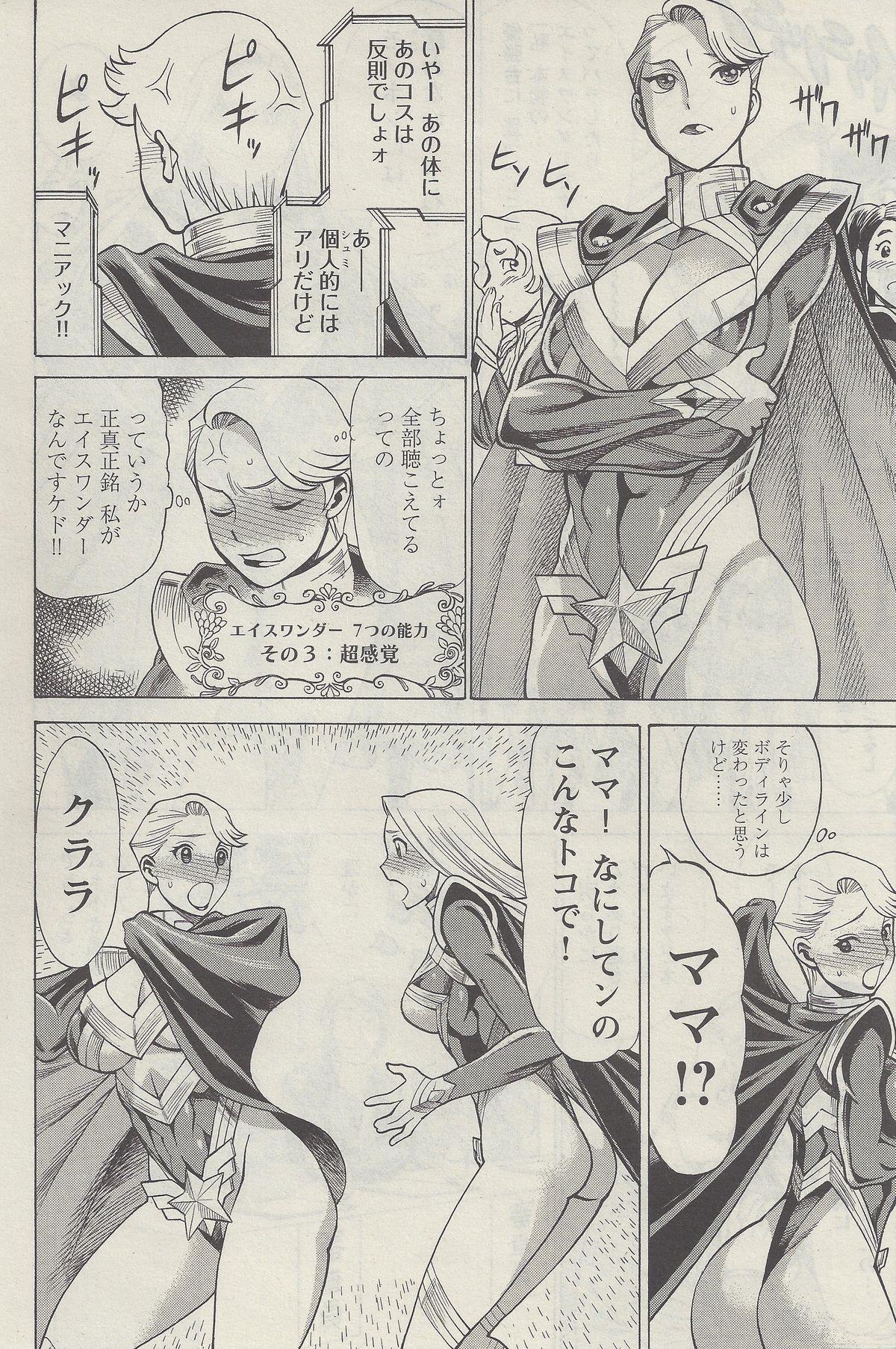 【環望】娘に干渉しないで! Ch。 3 【環望】娘に干渉しないで! Ch。 3