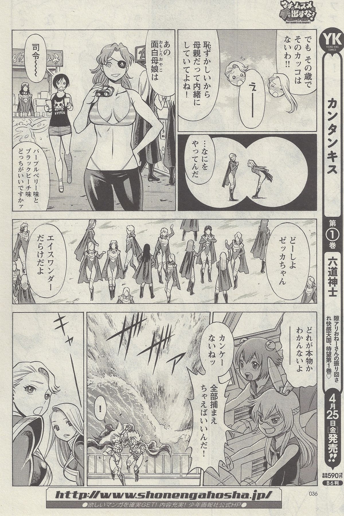 【環望】娘に干渉しないで! Ch。 3 【環望】娘に干渉しないで! Ch。 3