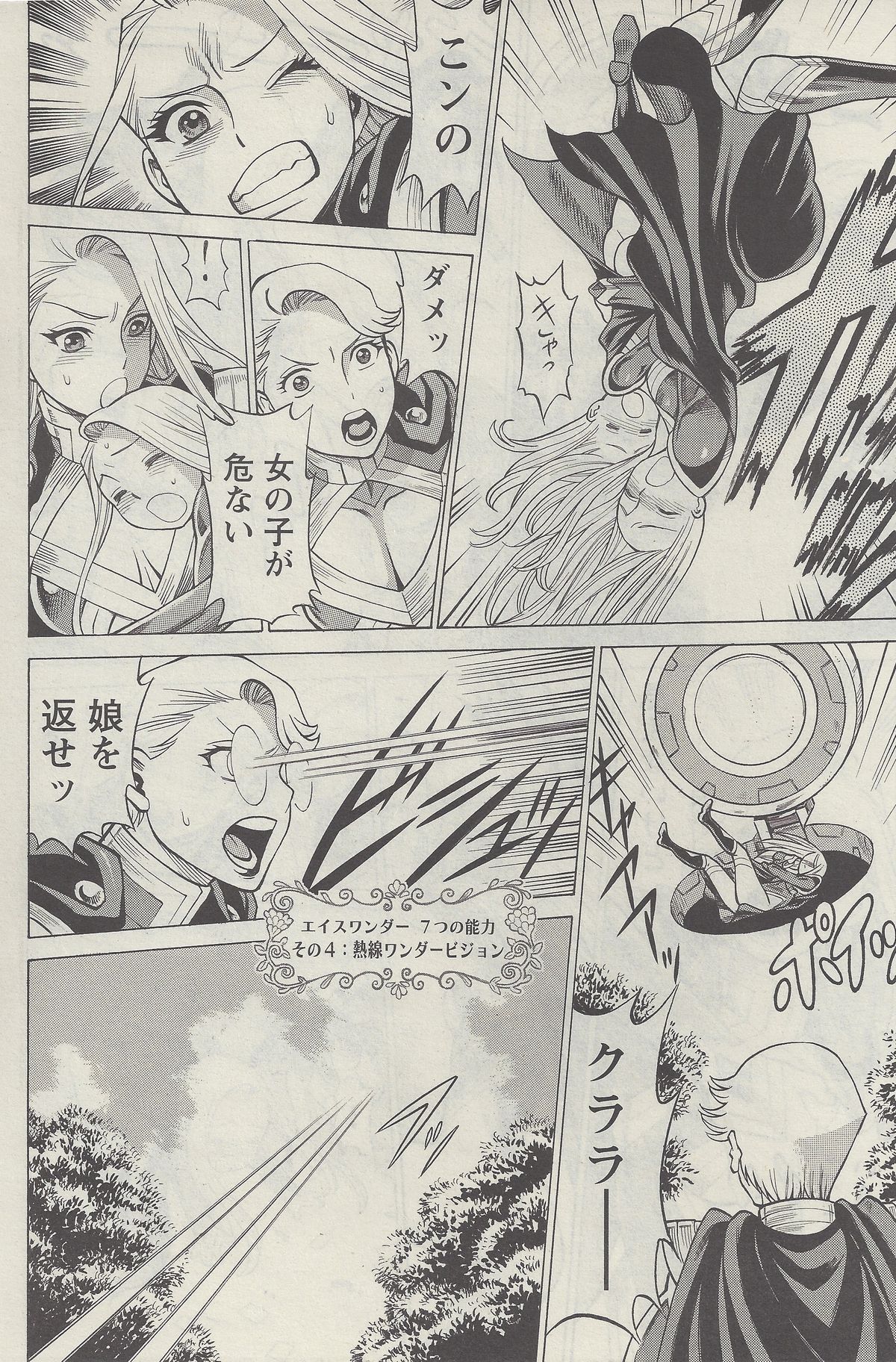 【環望】娘に干渉しないで! Ch。 3 【環望】娘に干渉しないで! Ch。 3