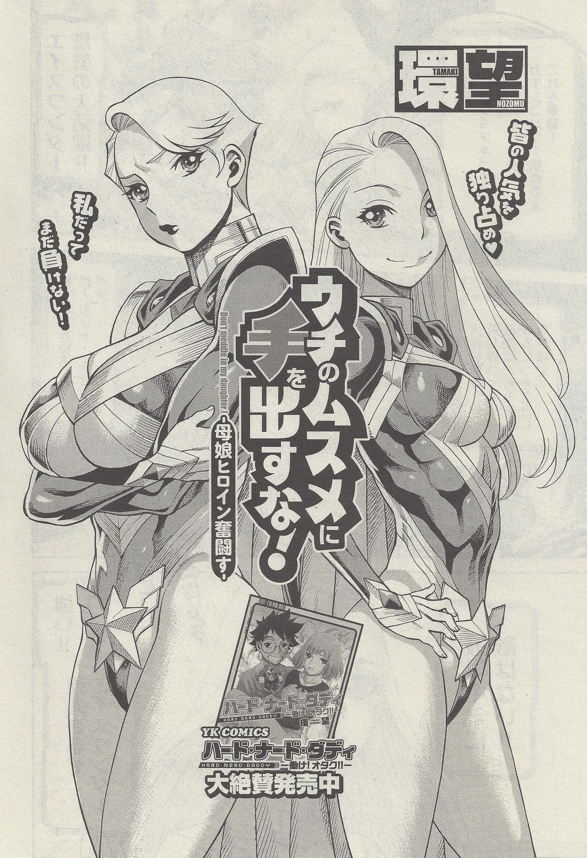 【環望】娘に干渉しないで! Ch。 3 【環望】娘に干渉しないで! Ch。 3