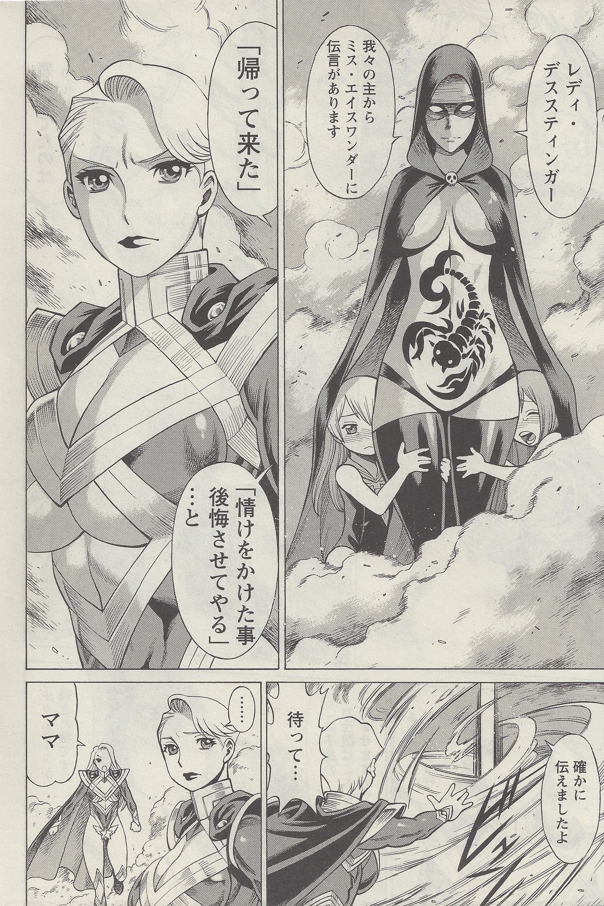 【環望】娘に干渉しないで! Ch。 3 【環望】娘に干渉しないで! Ch。 3