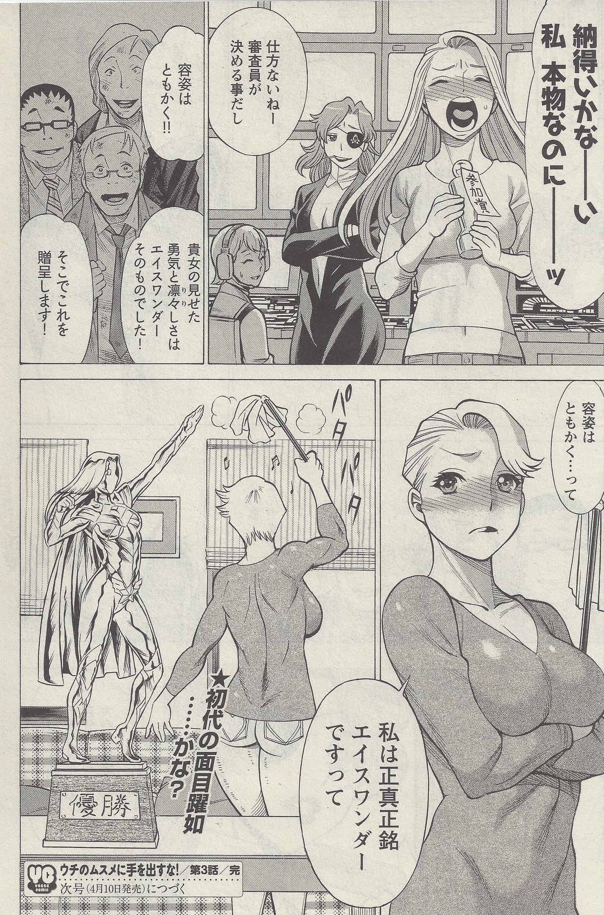 【環望】娘に干渉しないで! Ch。 3 【環望】娘に干渉しないで! Ch。 3