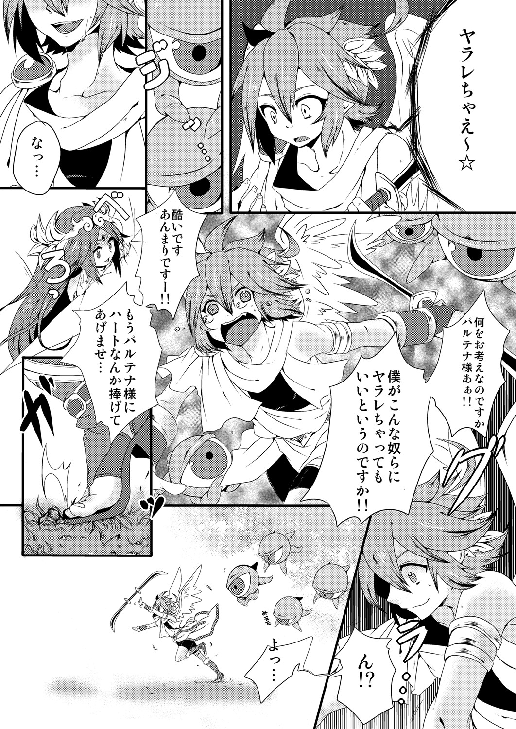 [烏丸ぴんく東入ル (烏丸ぴんく)] オレの魔物はかゆくない (光神話パルテナの鏡) [DL版]