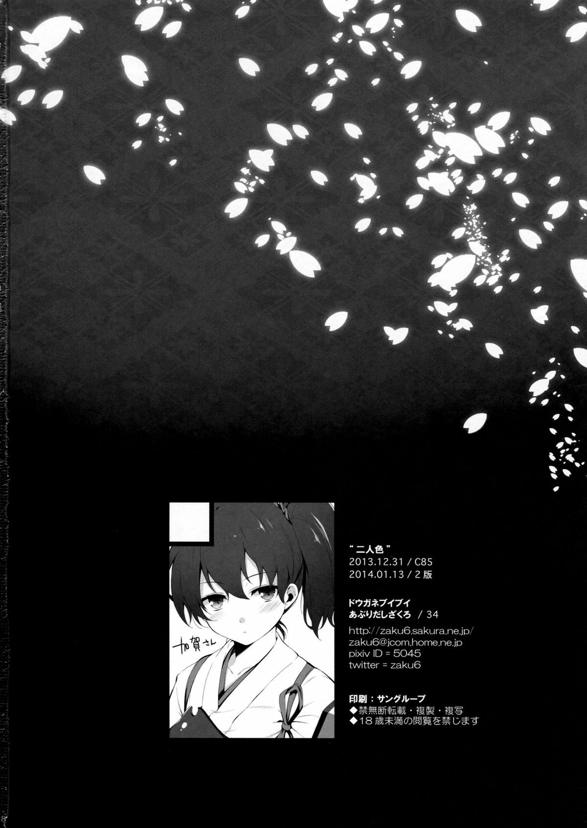(C85) [ドウガネブイブイ (あぶりだしざくろ)] 二人色 (艦隊これくしょん-艦これ-) [英訳]