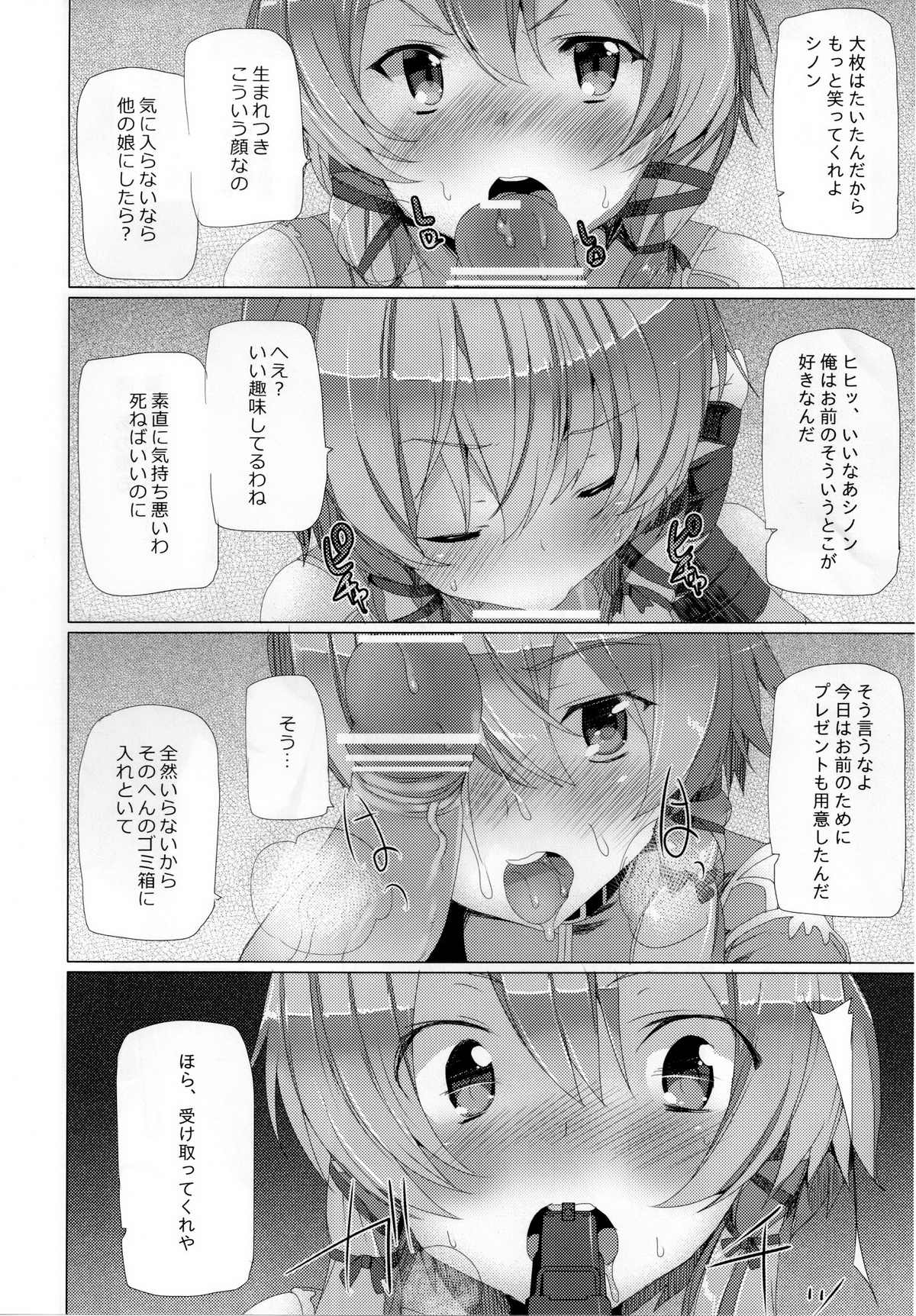 (C84) [ワッフル同盟犬 (田中竕)] WRONG WORLD (ソードアート・オンライン)