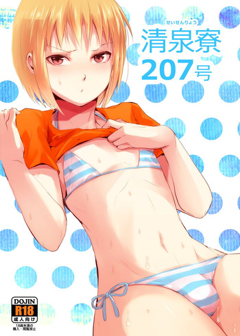 [ヤドクガエル (locon)] 清泉寮 207号 [DL版]