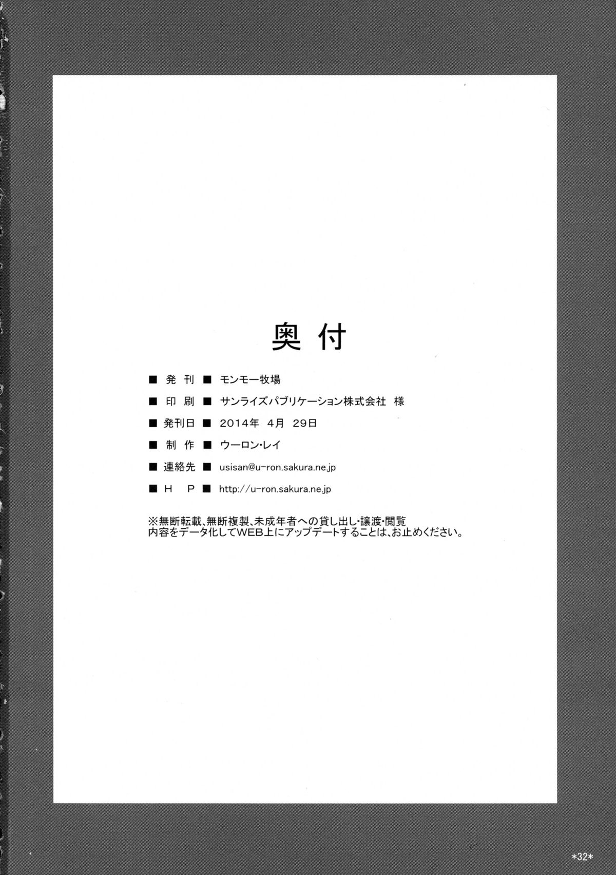 (COMIC1☆8) [モンモー牧場 (ウーロン・レイ)] 主役はわたしよ!! (戦国コレクション)