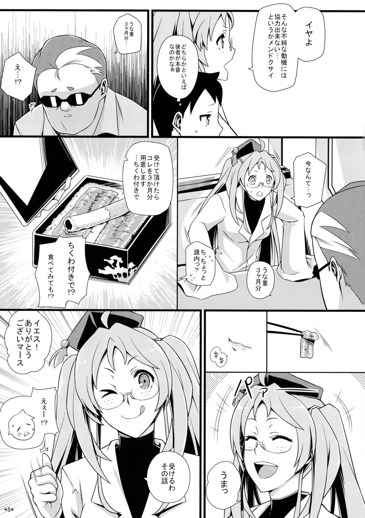 (COMIC1☆8) [モンモー牧場 (ウーロン・レイ)] 主役はわたしよ!! (戦国コレクション)