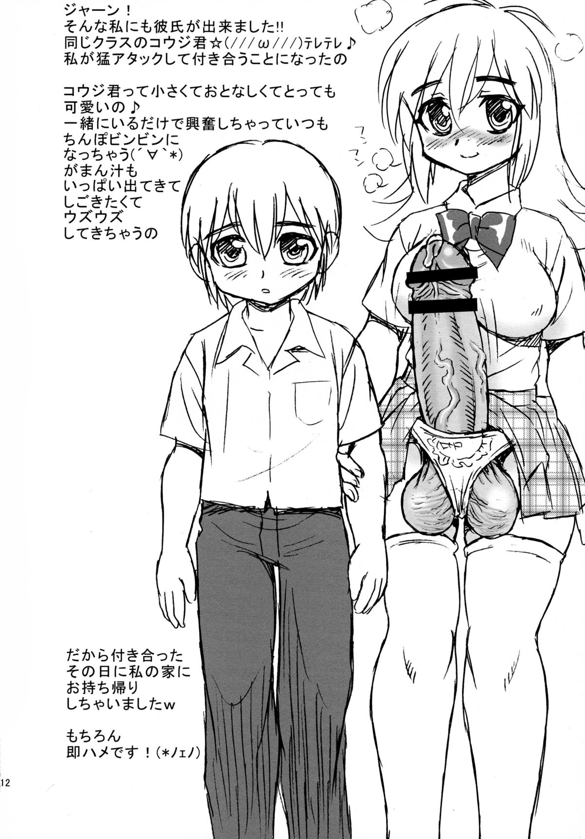 (C76) [BlueMonday (しのざき嶺)] TEEN