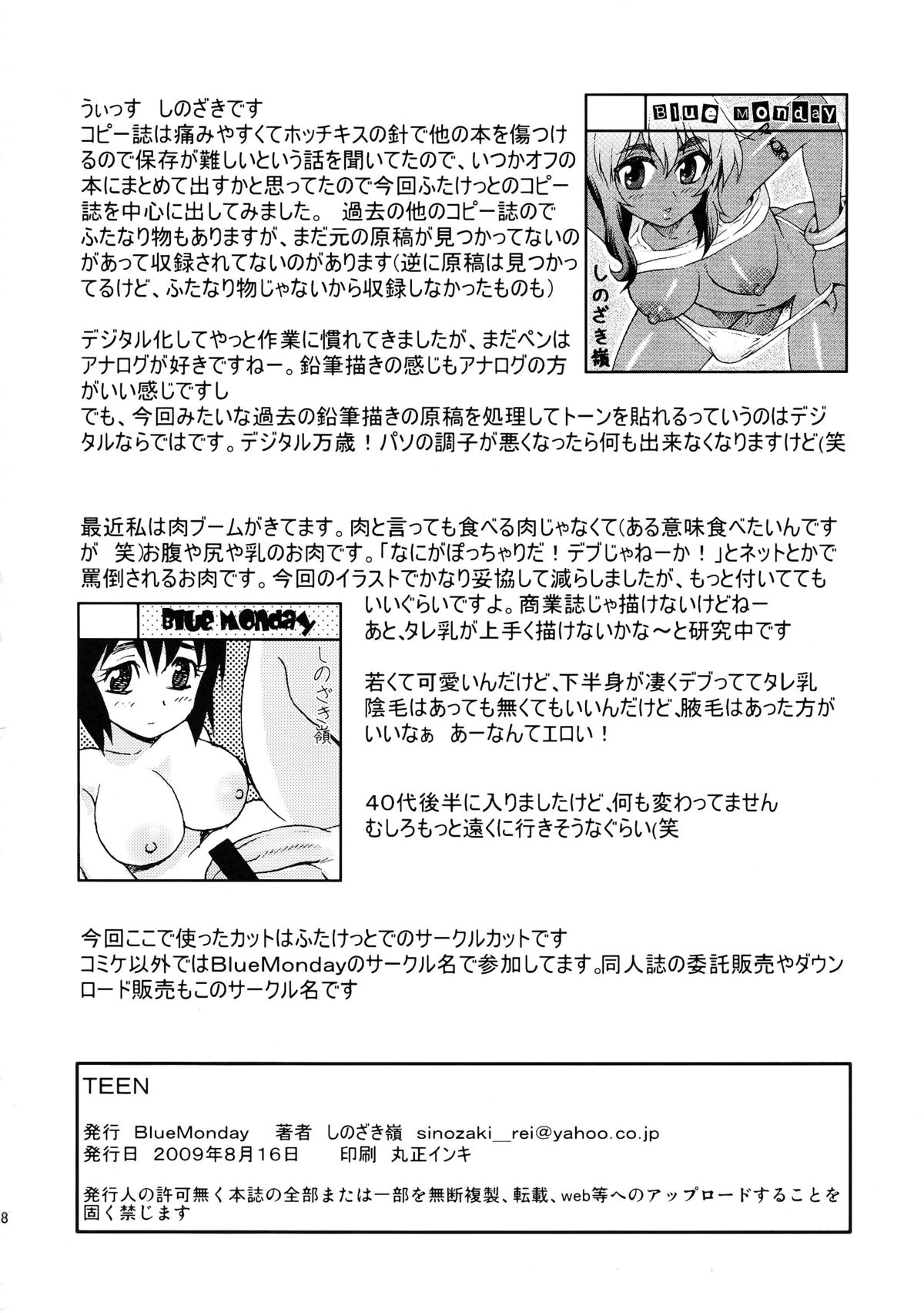 (C76) [BlueMonday (しのざき嶺)] TEEN
