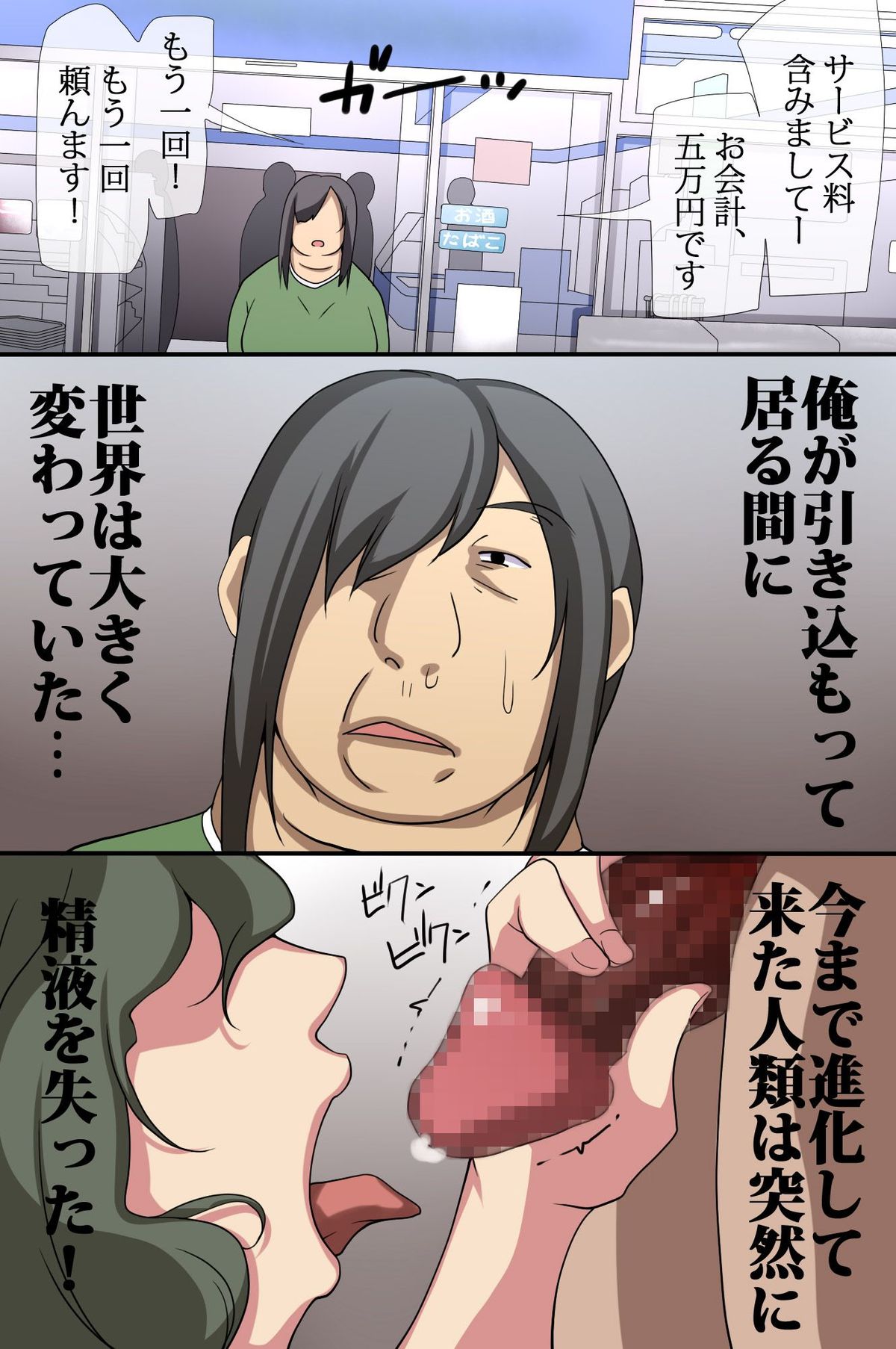 [DLメイト (イズミノアル)] 精子がお金の代わりに使えるようになった世界