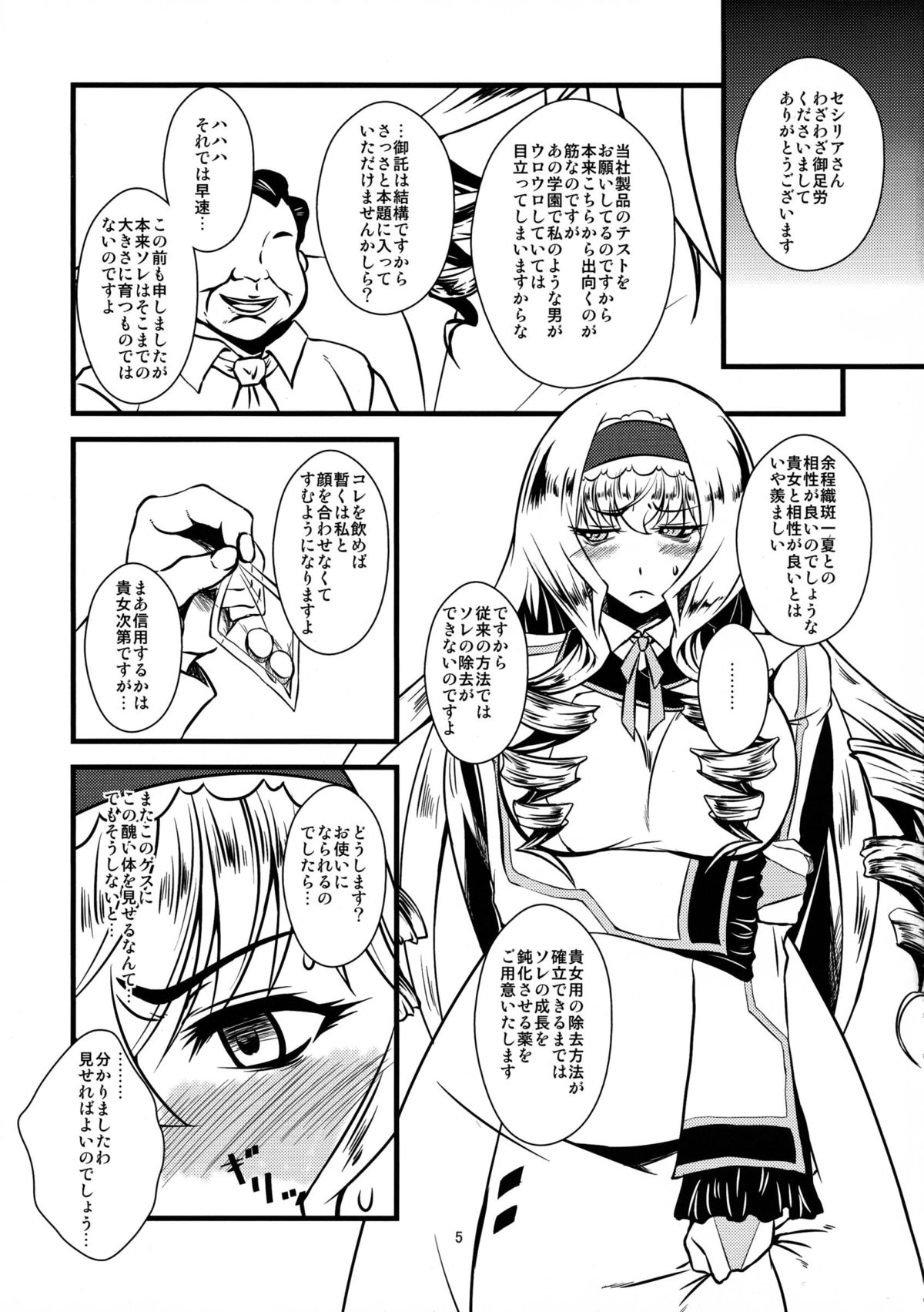 (C85) [半熟茹で卵 (カナダ人)] セシリアさんが罠にハマって触手を孕んじゃう本 2 (IS＜インフィニット・ストラトス＞)